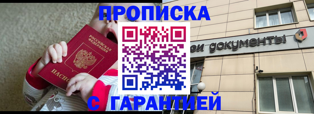 временная регистрация гарантия в Воскресенске