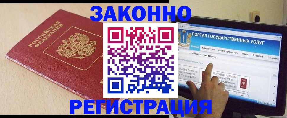прописка 2025 в Воскресенске
