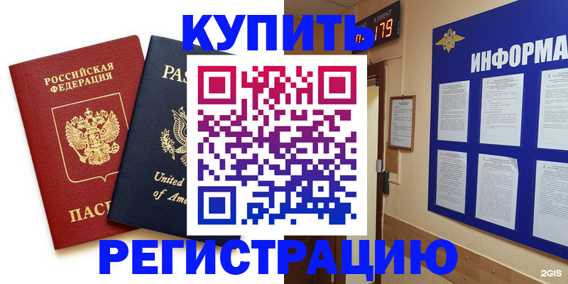 регистрация в Воскресенске