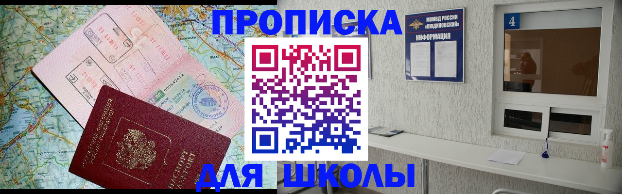 прописка в Воскресенске